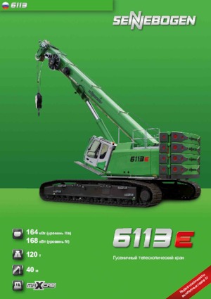 Гусеничні крани - телескопічна стріла Sennebogen 6113 R