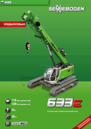 Гусеничні крани - телескопічна стріла Sennebogen 633E