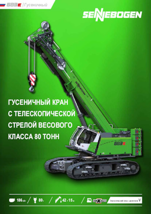 Гусеничні крани - телескопічна стріла Sennebogen 683E