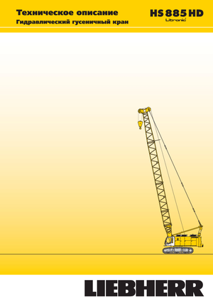 Гусеничні крани - ґратчаста стріла Liebherr HS 885 HD Litr.