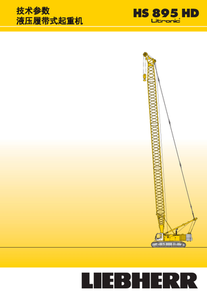 Гусеничні крани - ґратчаста стріла Liebherr HS 895 HD