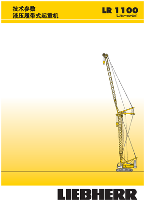 Гусеничні крани - ґратчаста стріла Liebherr LR 1100