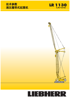 Гусеничні крани - ґратчаста стріла Liebherr LR 1110