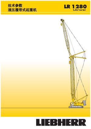 Гусеничні крани - ґратчаста стріла Liebherr LR 1280