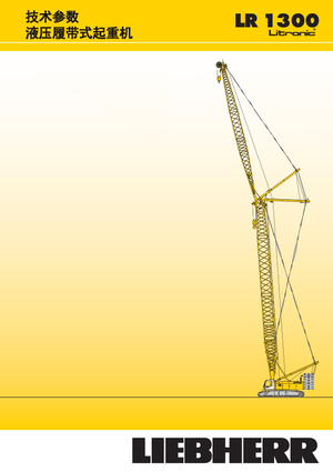 Гусеничні крани - ґратчаста стріла Liebherr LR 1300 SX
