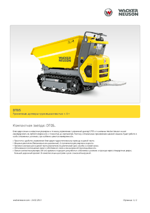 Гусеничні самоскиди Wacker Neuson DT05