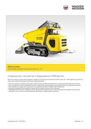 Гусеничні самоскиди Wacker Neuson DT 08 PL