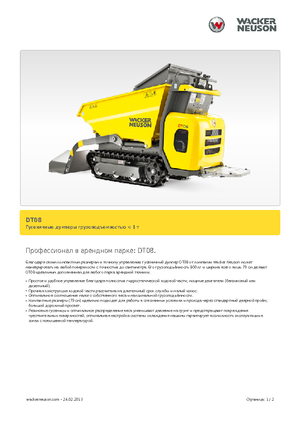 Гусеничні самоскиди Wacker Neuson DT08