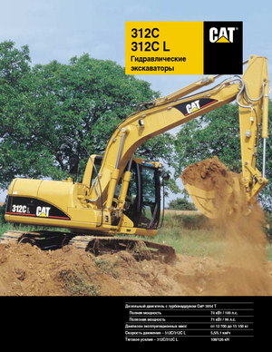 Гусеничні екскаватори Caterpillar 312 C L