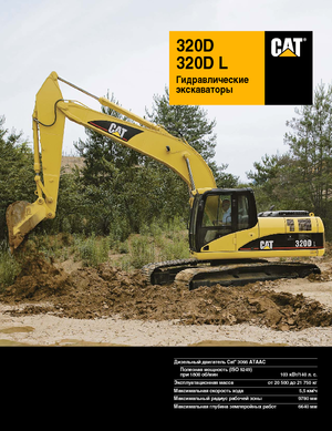 Гусеничні екскаватори Caterpillar 320D L