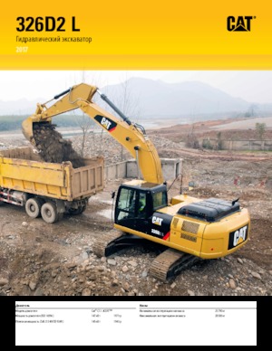 Гусеничні екскаватори Caterpillar 326D2 (Tier 2)