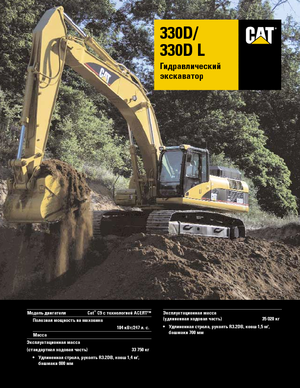 Гусеничні екскаватори Caterpillar 330D LN