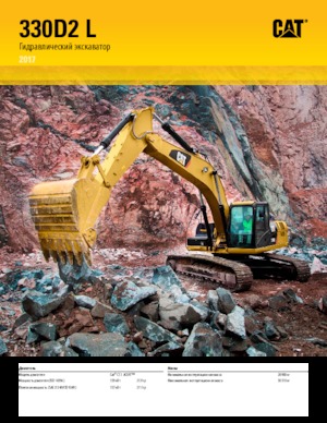 Гусеничні екскаватори Caterpillar 330D2 (Tier 2)