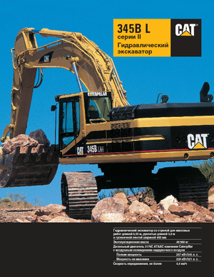 Гусеничні екскаватори Caterpillar 345 B L II