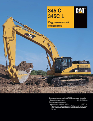 Гусеничні екскаватори Caterpillar 345 C L