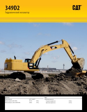 Гусеничні екскаватори Caterpillar 349D2
