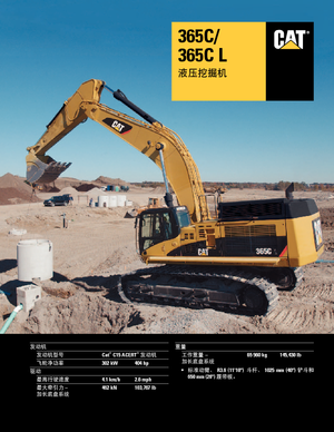 Гусеничні екскаватори Caterpillar 365C L