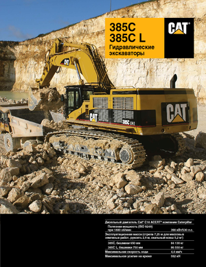 Гусеничні екскаватори Caterpillar 385C