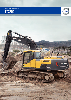 Гусеничні екскаватори Volvo EC220DL