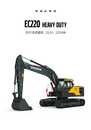 Гусеничні екскаватори Volvo EC220 HEAVY DUTY