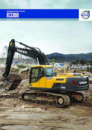 Гусеничні екскаватори Volvo EC220EL