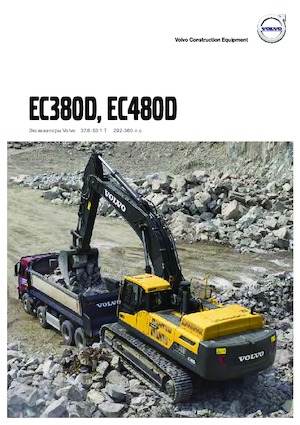 Гусеничні екскаватори Volvo EC480EL