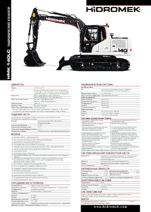 Гусеничні екскаватори Hidromek HMK 140 LC