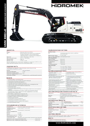 Гусеничні екскаватори Hidromek HMK 220 LC
