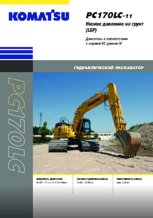 Гусеничні екскаватори Komatsu PC170LC-11 LGP