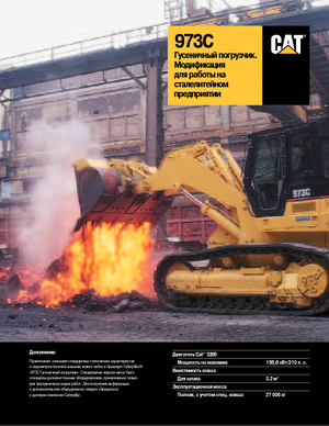 Гусеничні навантажувачі Caterpillar 973 C