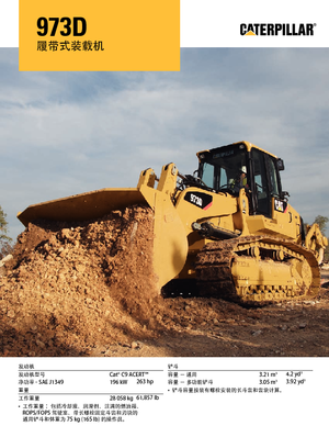 Гусеничні навантажувачі Caterpillar 973D