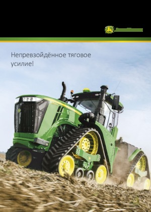 Гусеничні трактори John Deere 9520RX