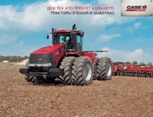 Гусеничні трактори Case IH Quadtrac 500