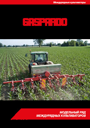 Культиватори Maschio HL-6