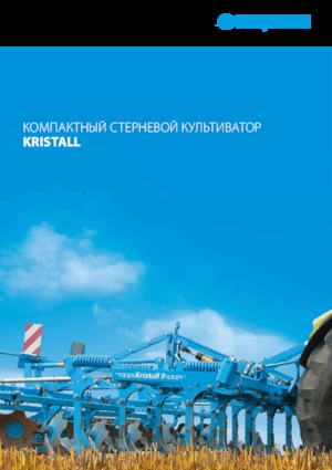 Культиватори Lemken Kristall 9/600 KA