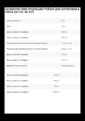 грейфери для знесення та сортування Caterpillar G317 GC