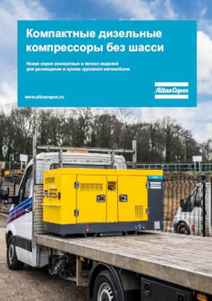 Стаціонарні повітряні компресори - дизельні, електричні, бензинові Atlas Copco Utility U 190