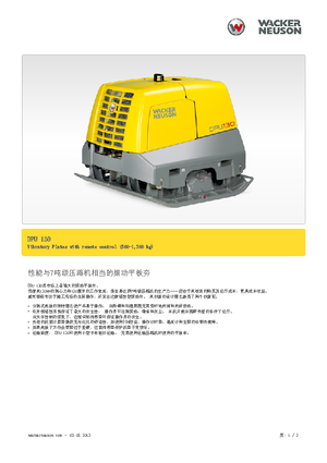 Реверсивні віброплити Wacker Neuson DPU130Le