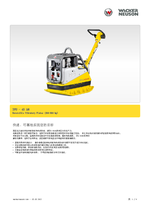 Реверсивні віброплити Wacker Neuson DPU 4545 H