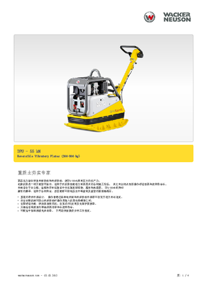 Реверсивні віброплити Wacker Neuson DPU5545H