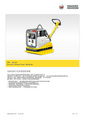 Реверсивні віброплити Wacker Neuson DPU6555He