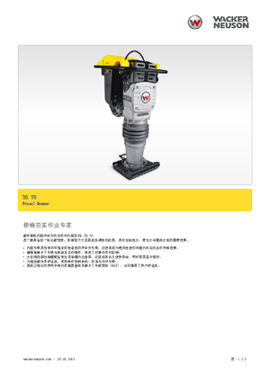 Бензинові та дизельні трамбовки Wacker DS 70,11