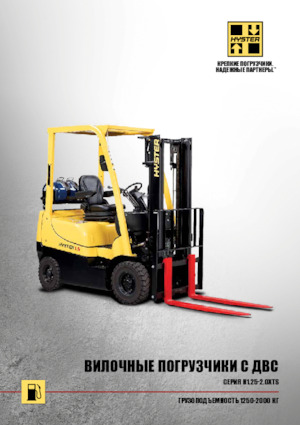 Автонавантажувач дизельний Hyster H2.0XTS - AD
