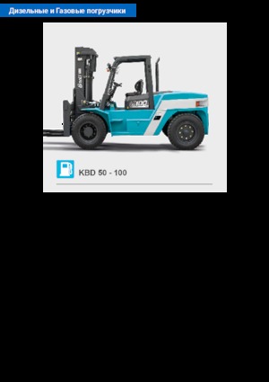 Автонавантажувач дизельний Baoli KBD 100