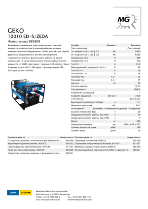 Дизельні генератори Geko ® 10010 ED-S/ZEDA