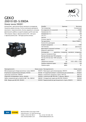 Дизельні генератори Geko ® 20010 ED-S/DEDA