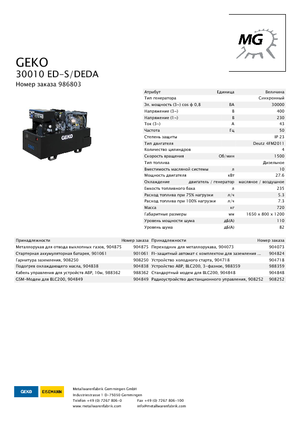 Дизельні генератори Geko ® 30010 ED-S/DEDA