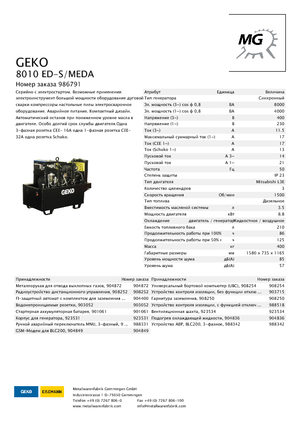 Дизельні генератори Geko ® 8010 ED-S/MEDA