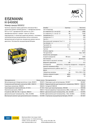 Дизельні генератори Eisemann H 6400 DE