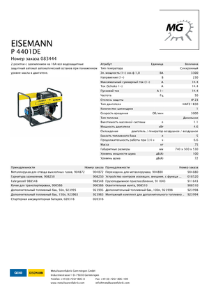 Дизельні генератори Eisemann P 4401 DE